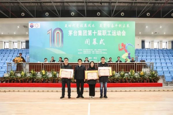 茅台集团第十届职工运动会闭幕