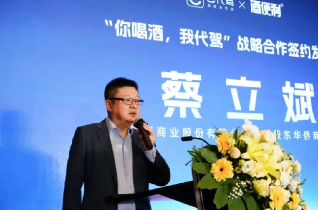 酒便利人事变动:蔡立斌任董事长、总经理