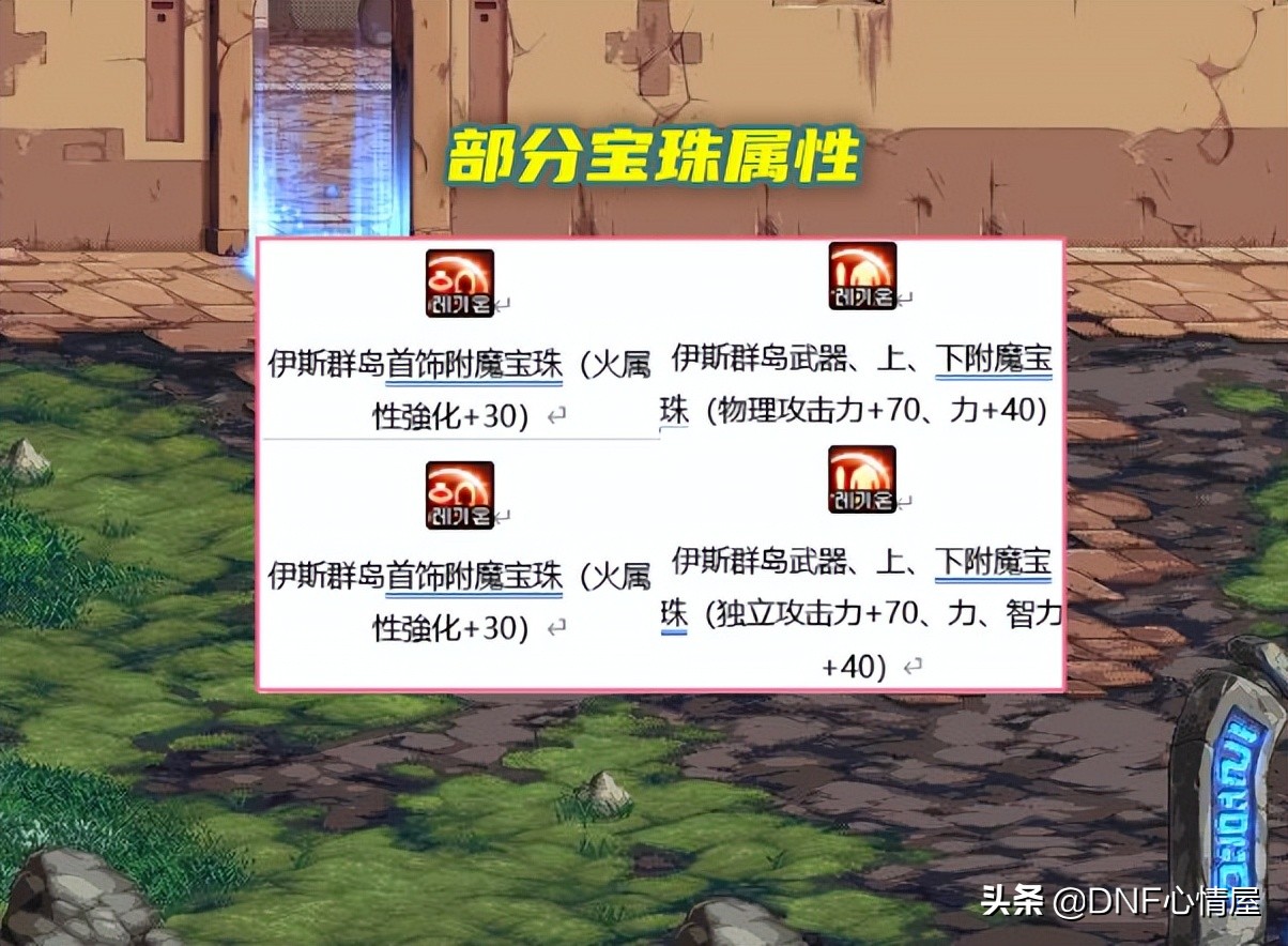 当前版本附魔宝珠推荐 dnf魔法攻击宝珠有哪些